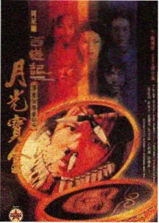 1985年版济公第5集巧点紫金钗剧照